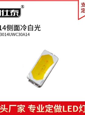 3014侧面冷白色光超高亮LED灯珠贴片发光二极管金线铜支架0.06W
