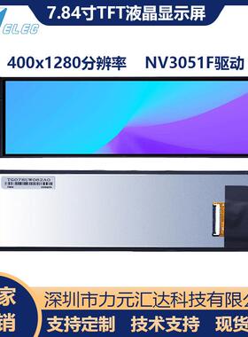 7.84寸TFT彩屏480x1280ips长条形LCD液晶显示屏miPI接口40pin插接
