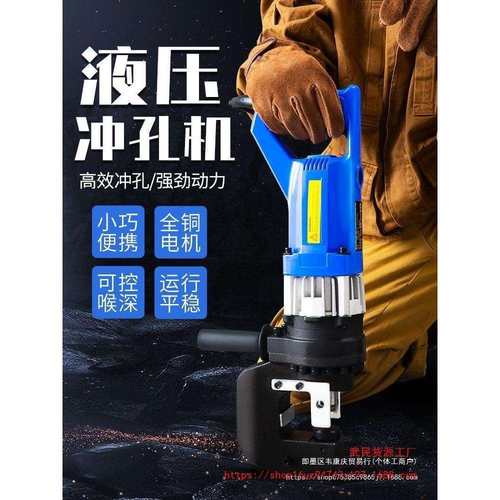 手提式电动液压冲孔机角钢角铁槽钢光伏支架C型钢打眼孔机开孔器