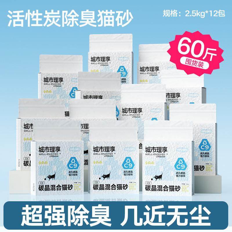 城市理享升级豆腐膨润土混合猫砂结团除臭可冲厕20斤