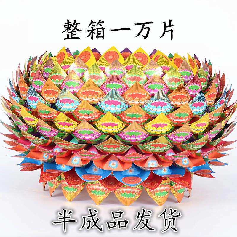 莲花片聚宝盆半成品手工折纸卡纸莲花宝座整箱一万片火供用品大全