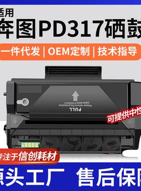 厂销适用Pantum/奔图PD317墨盒P3507硒鼓P3507DN打印一体机碳粉盒