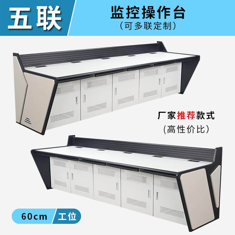 监控操作台指挥中心控制台调度台监控中心工作台弧形2联3联监控台