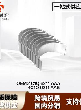 适用福特新世代全顺V348连杆瓦FordTransit 4C1Q6211AAA