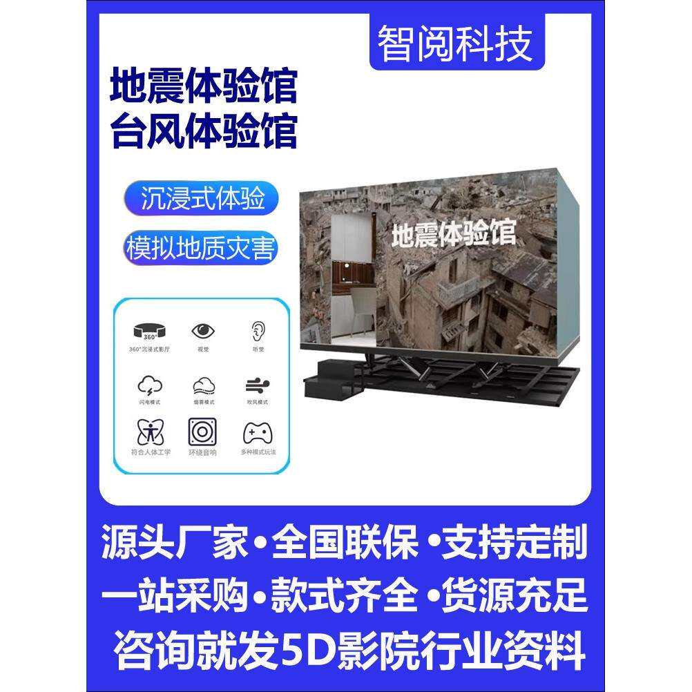 地质灾害VR模拟自然灾害安全体验设备vr地震vr台风动感平台VR体验