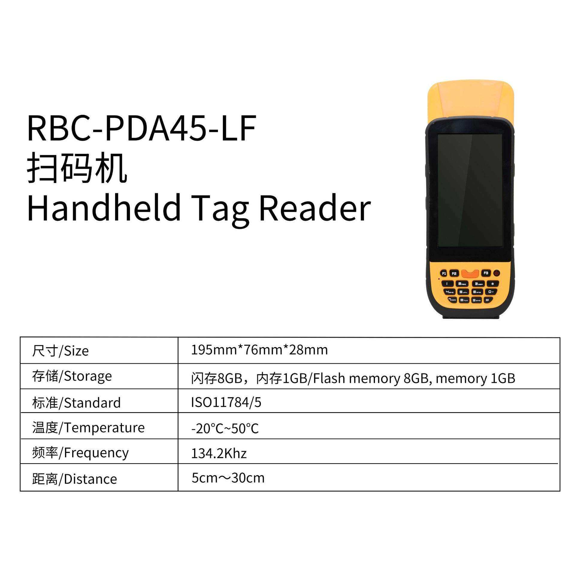 PDA45物联网手持终端 RFID 安卓手持终端 RFID动物标签阅读器