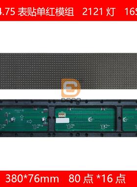 P4.75室内单红2121灯5*1字led走字屏380*76mm规格单红led单元板