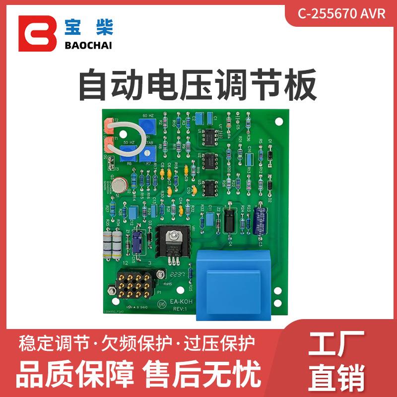 C-255670 AVR 发电机组自动电压调节板 励磁稳压器