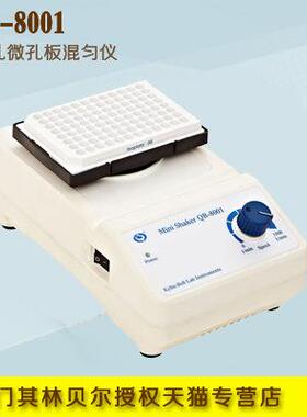 海门其林贝尔 QB-8002 96孔微孔板混匀仪