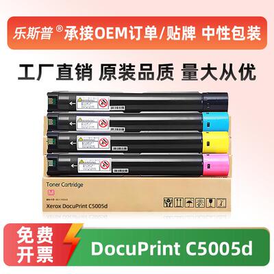适用施乐C5005d粉盒Xerox DocuPrint C5005d彩色打印机墨粉盒硒鼓