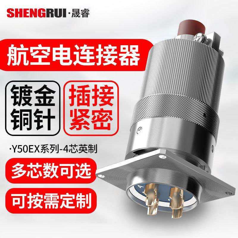 Y50EX4芯航空金属插头圆形电缆公母接插件防水设备电源连接器