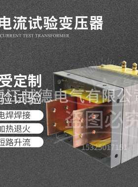 厂家直销BBD-20KVA电流互感器测试变压器 220V380V温升试验变压器