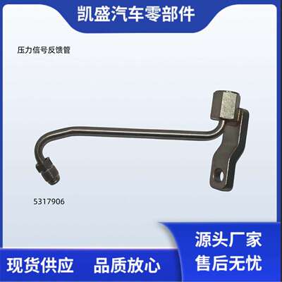 用于康明斯ISDE国六发动机排气管原装压力信号反馈管5317906