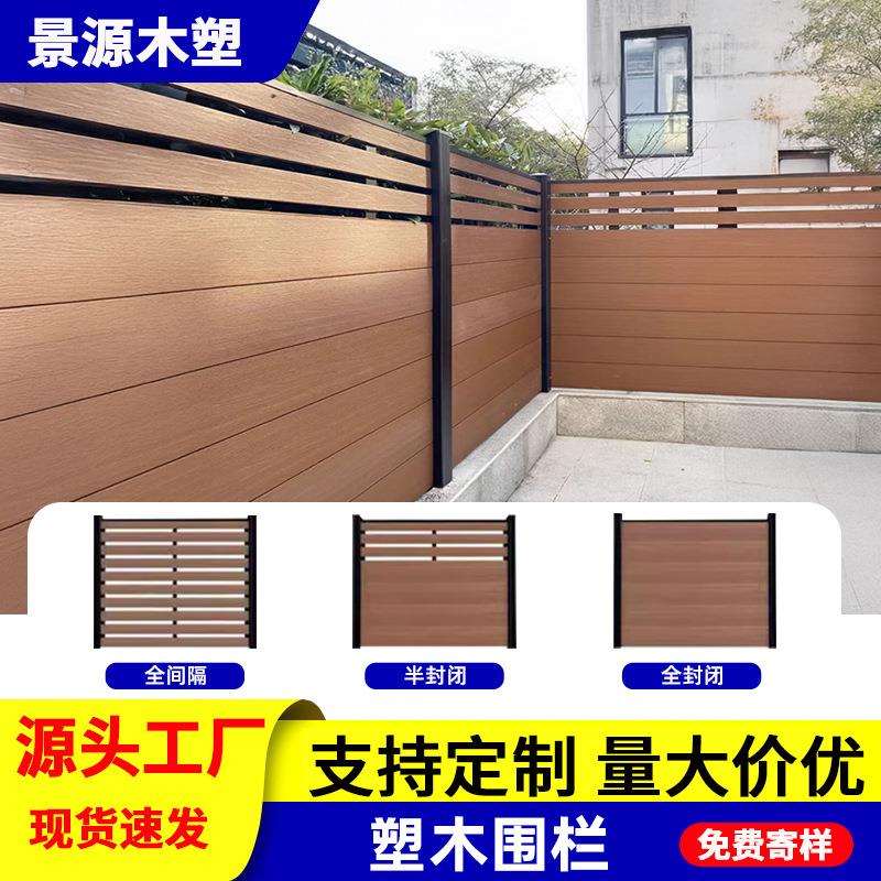 塑木围栏栅栏户外花园篱笆庭院围墙别墅室外二代半封闭木塑护栏板
