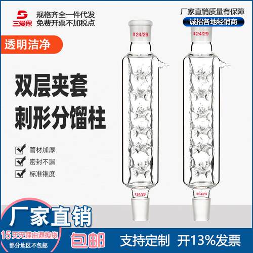 三爱思高硼硅双层刺形分馏柱夹套玻璃精馏柱210MM/24*2具刺冷凝管