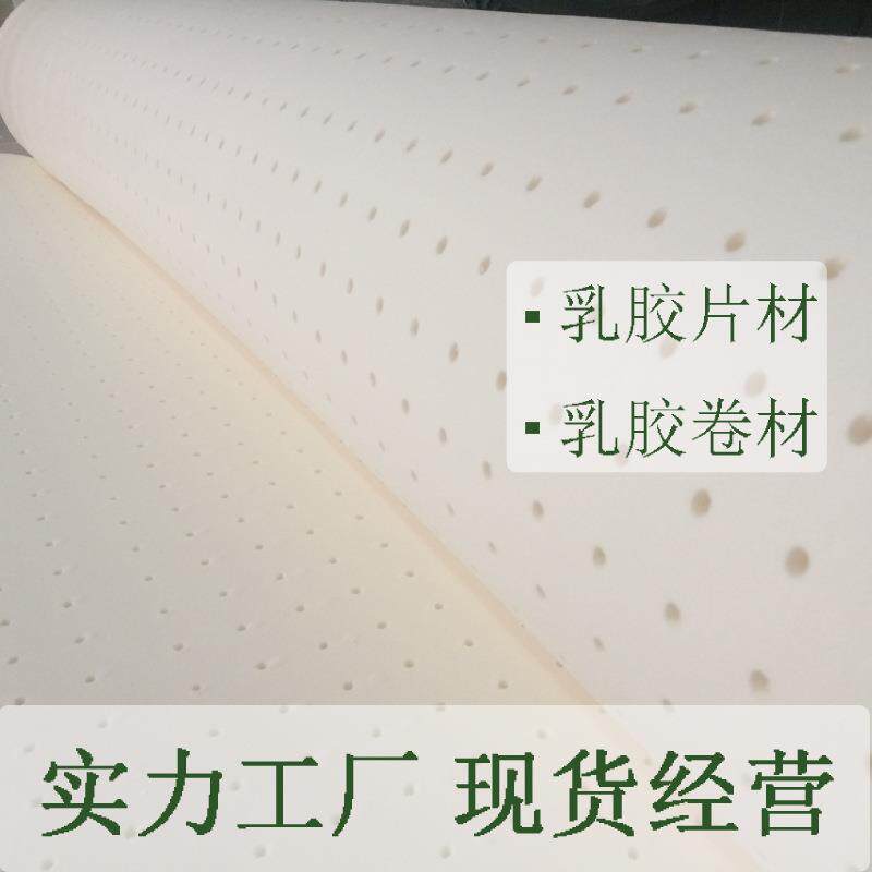 泰国天然乳胶床垫材料水洗乳胶片材1公分-5公分发泡乳胶棉卷材