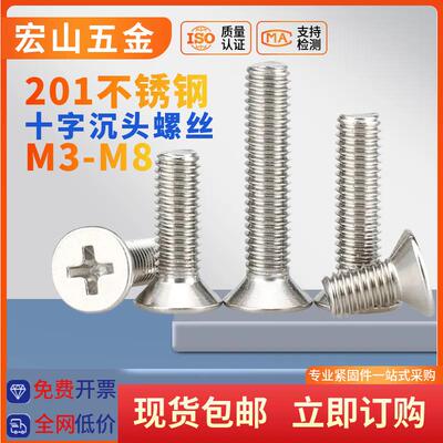 201平头不锈钢螺丝十字沉头螺丝钉GB819机丝电子小螺钉M3M4M5MM6
