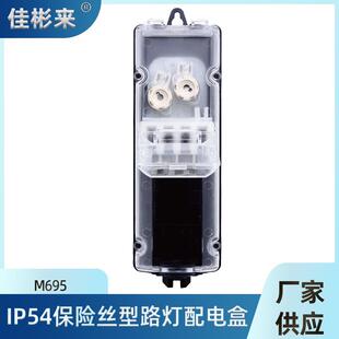 M695保险丝PC材质电盒防雷浪保护器IP54户外电缆接线盒