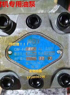 -机械厂泵齿轮泵王F4CCF4AL20南兴石材霸机油升降机BFBF32-AL中