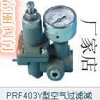 PRF403Y-1空气过滤减压阀PRF403Y-2   PRF408Y-2、PRF408Y-3