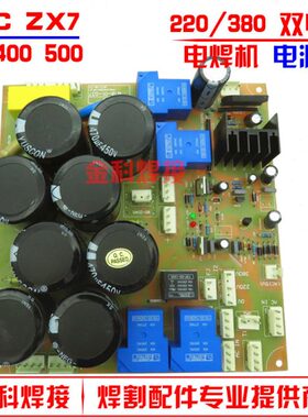 焊割双/电压手电压电焊机底板38弧V双Z/0电容电源板-315X7220板