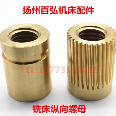 北京南通X62W/X52K/53K/5032铣床纵向罗母左右铜螺P母T40*67101/0