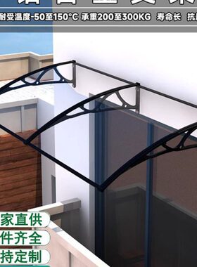 蓬安装充电桩板雨搭重庆实心户外支架雨棚挡工厂板PC遮阳雨铝合金