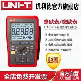 表直T 20AU20测量低6B电阻测试仪6 四欧微 毫线流欧U包邮优利德T
