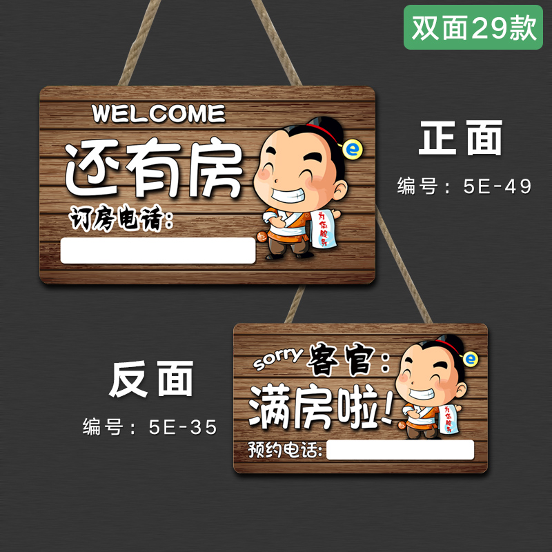 今日有房挂牌宾馆酒店营业中客A房已满创意个性双面欢迎光临牌门