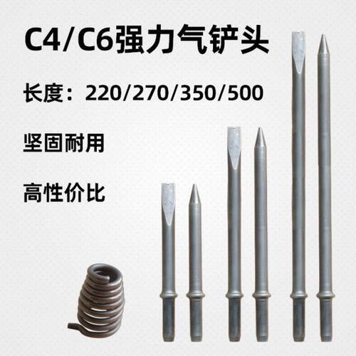 c4气动气铲c6风铲头尖铲扁铲头弹簧气稿头风镐头配件平头350/500