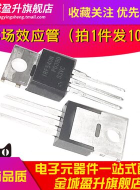 10个) 1RF540N 1RF540 TO-220全新100V场效应mos管I 1RF540NPBF