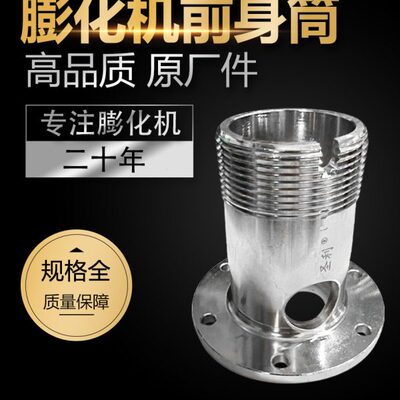 圣利大米膨化机前身筒 7用玉米膨化机外壳轴套膨化机原厂配件零件