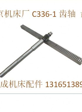 42363-六角/齿条6L65-CL齿3-70/配件-25Z195-4南京轴12 25车床2