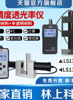 6玻璃亚克力透LS7塑料PC1111检测仪率林测试仪光上透光率过LS度密