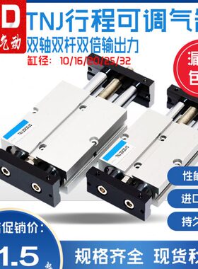 TNJ双轴双杆大推力可调行程气动气缸TN10/16/20/25/32X40X50X75-S