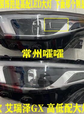 常州嚯嚯透镜支架 18/21款 奇瑞艾瑞泽 GX卤素 透镜款改海3/5支架