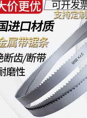 350金属切割用机进口2高速钢锯条双金属带锯条带锯条41155M4锯床