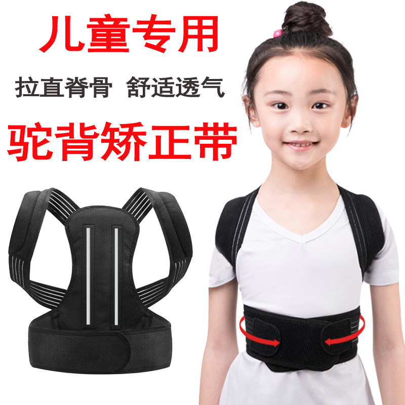 儿童驼背矫正带学生含胸女防脊椎D侧弯纠正神器治背部肩膀矫姿器
