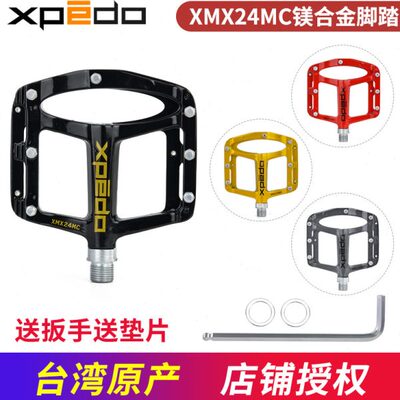 WELLGO维格XPEDO XMX24MC山地自行车镁合金超轻培林公路通用脚踏