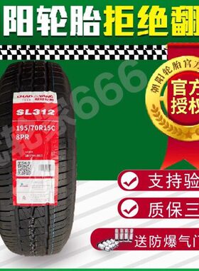 荣朝阳轮胎五菱R15杯T 19519515 R15195L/层127070 /光金C70 加厚