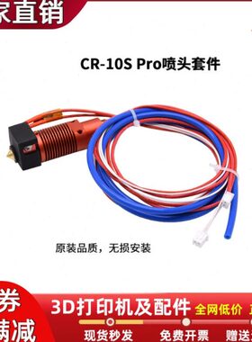 40创想123D打印机配件CW0SP喷头1024V热50//端ro度26R耐高温套件