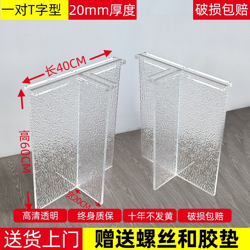 石头纹压克力f桌腿定制透明桌脚餐桌茶几书桌岩板支架支撑腿桌角