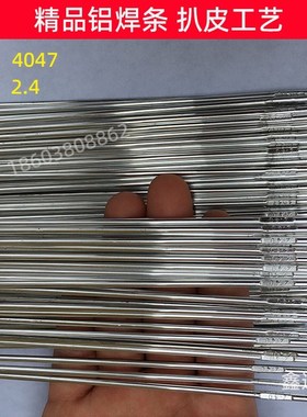 焊水箱用低温铝焊条ER4047银白2.4铝焊粉进口R铝焊丝气焊火焰焊接