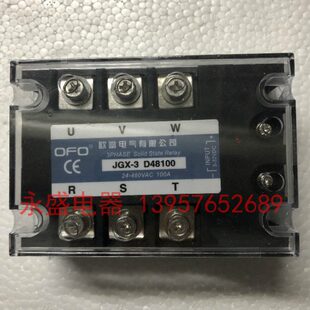 三相固态继电器100A D48100 直流控制交流 JGX