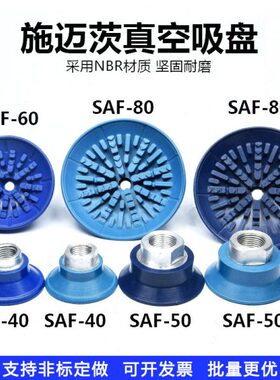 0嘴施迈茨060工业吸盘 真空吸盘5S3010铝板 大12强力机械手 8AF