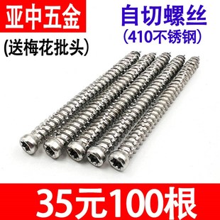 410不锈钢自切j螺丝铝合金断桥门窗开孔水泥自攻螺钉送t30梅花批