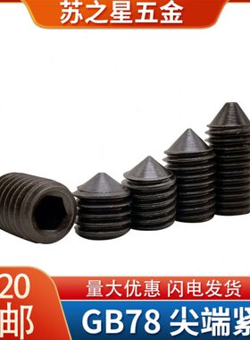 MM10M8M6M5无头米12尖头顶丝螺钉M4内六角紧定螺丝机16尖尾M