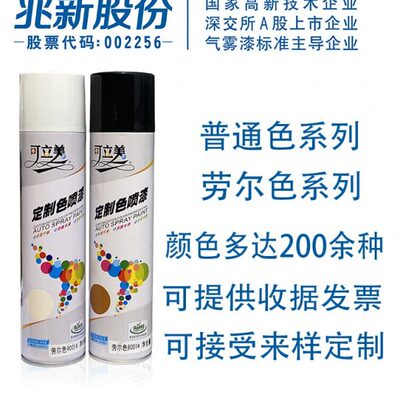 可立美5015RAL7035劳尔1023色9002文件柜9010喷塑件修补自动喷漆