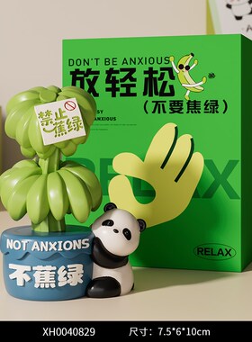 放青松桌面摆件办公室解压轻松创意生日毕业N工位情绪稳定神器礼