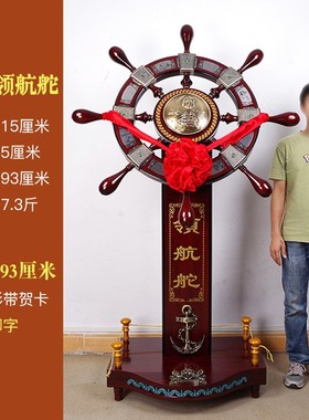 领航舵落地摆件店铺木p质舵手乔迁开业礼品办公室船舵客厅酒店装